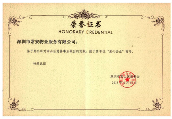 愛心企業稱號